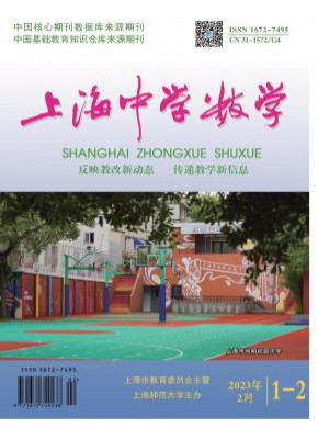 上海中学数学期刊